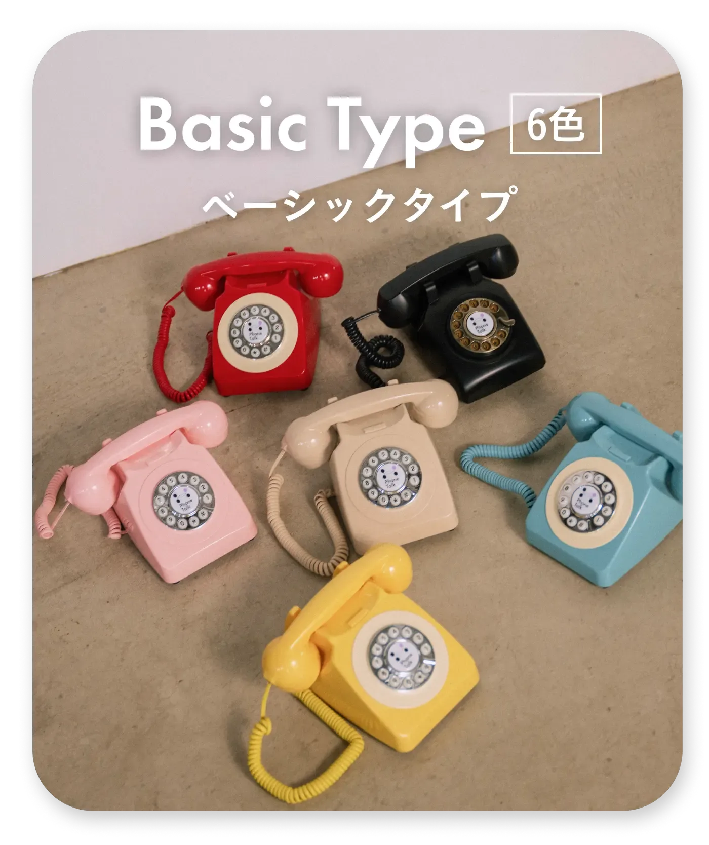 BasicType1 ベーシックタイプ